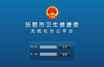 無(wú)紙化辦公系統(tǒng)